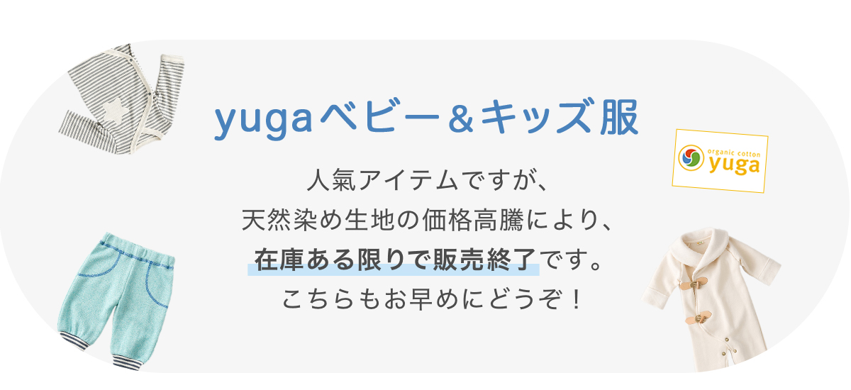 yugaベビーキッズ服,SALE