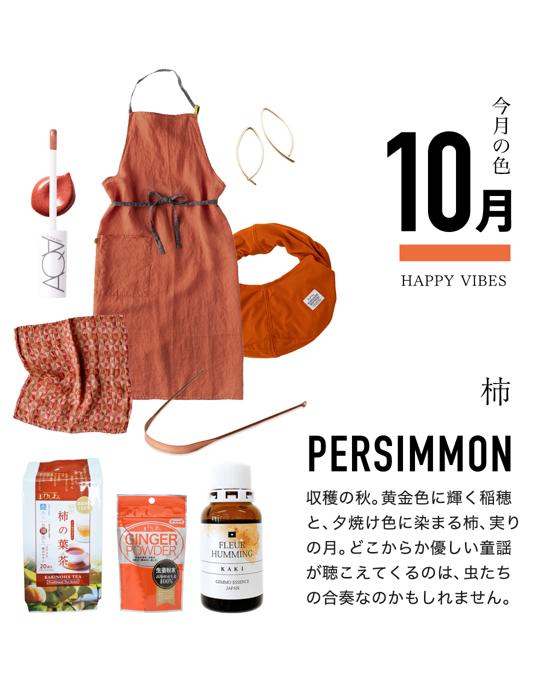 10月柿色