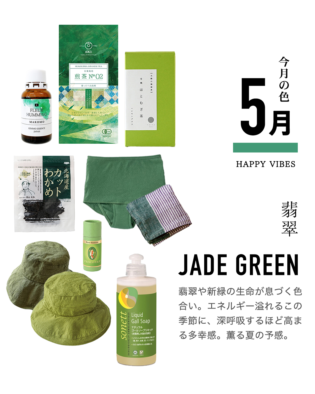 5月の色：翡翠みどりJade Green