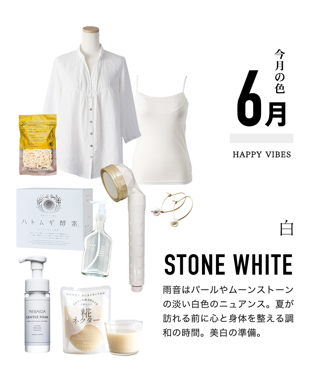 6月：白