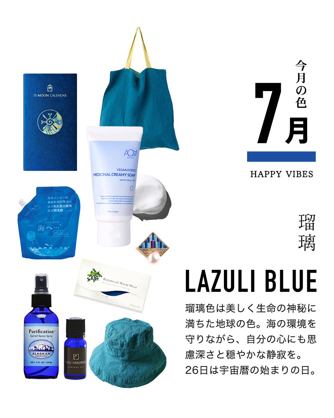 7月：瑠璃色