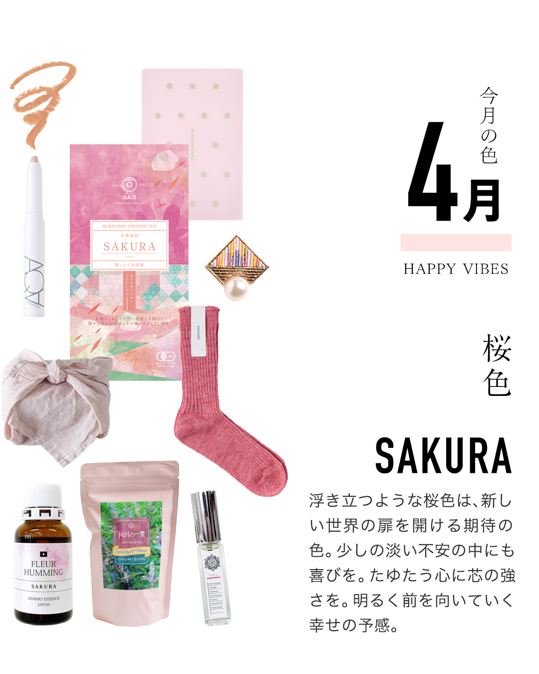 今月の色：4月桜