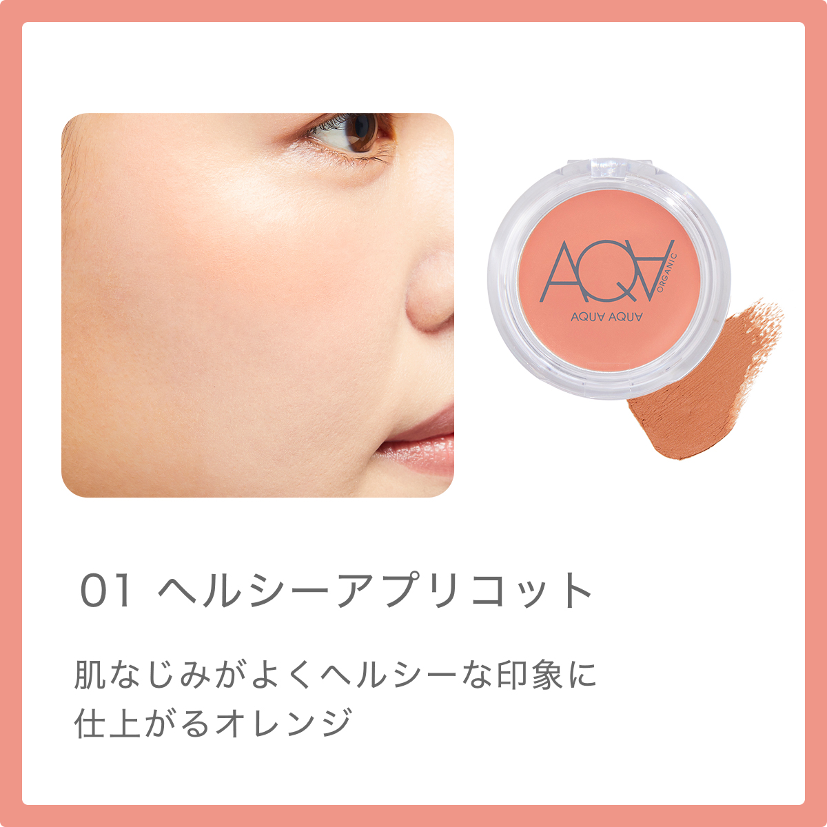 クリームチーク,天然ミネラル,オーガニック,アクア,通販