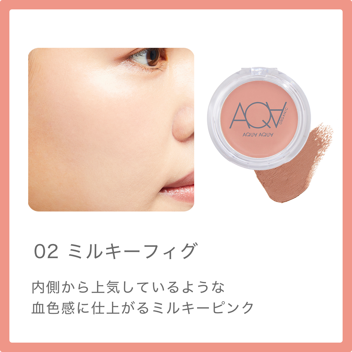 クリームチーク,天然ミネラル,オーガニック,アクア,通販