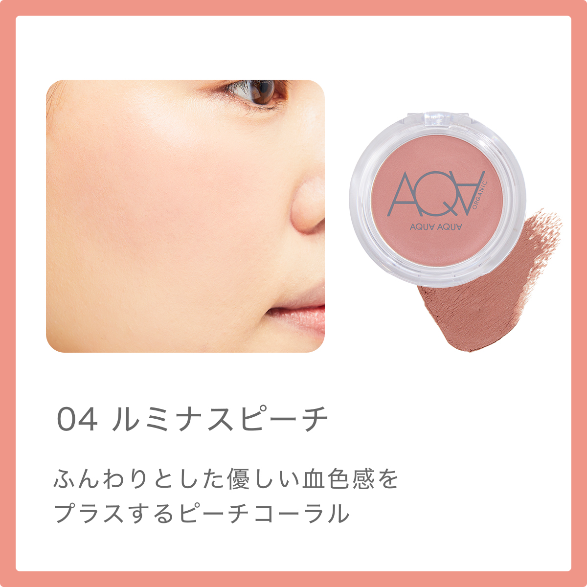 クリームチーク,天然ミネラル,オーガニック,アクア,通販
