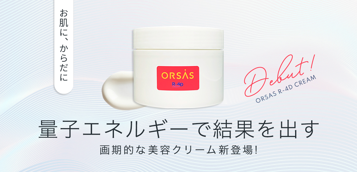 オルサス美肌シリーズ