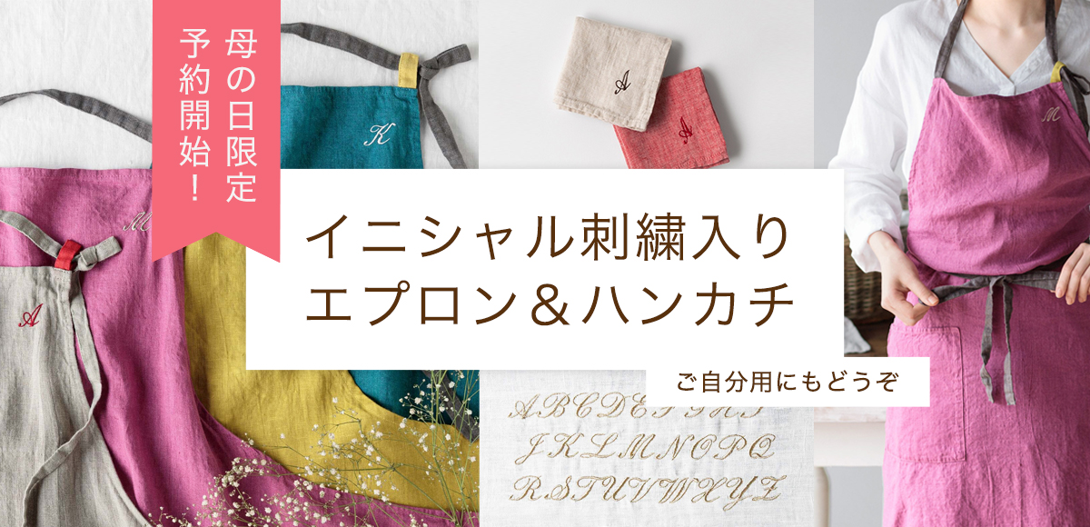 母の日ギフト刺繍入りハンカチ＆エプロン