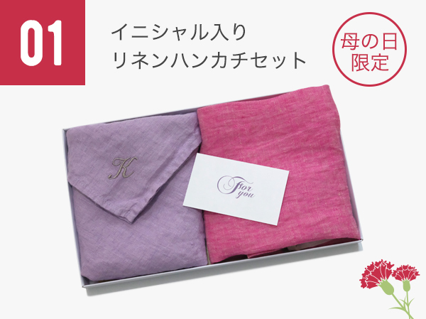 母の日限定 ハンカチセット