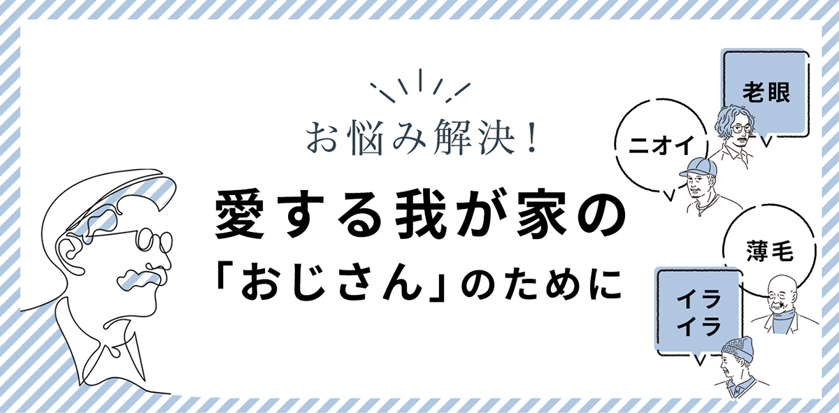 男性用アイテムカテゴリヘッダ