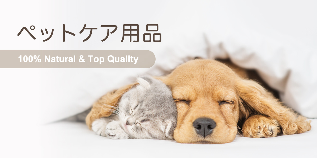 犬・猫用アイテム