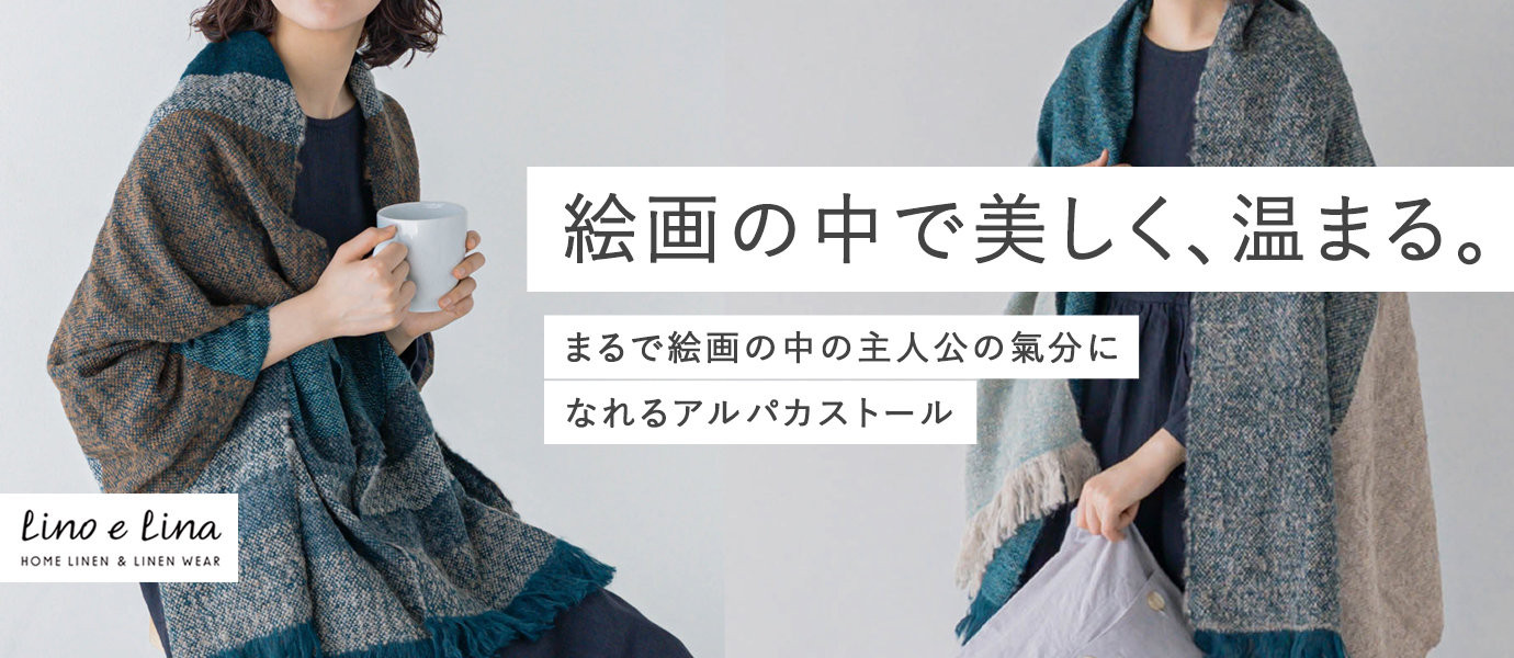 アルパカストール