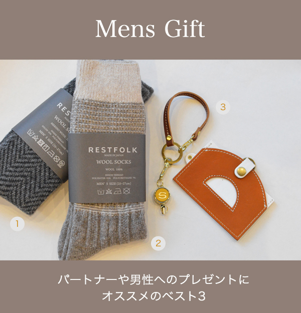 メンズギフト