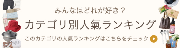 このカテゴリの人氣ランキングはこちら