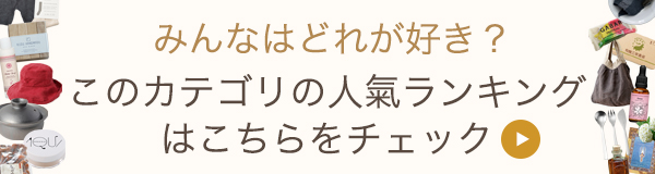 このカテゴリの人氣ランキングはこちら