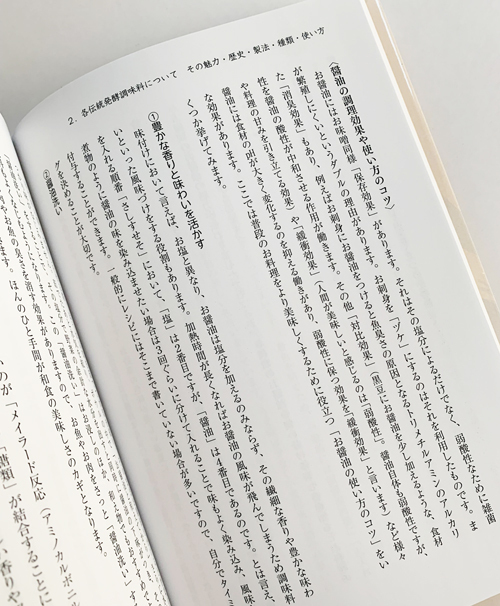 伝統発酵調味料,近藤ゆりこ,発酵,書籍,本,小倉ヒラク,発酵デパートメント,通販