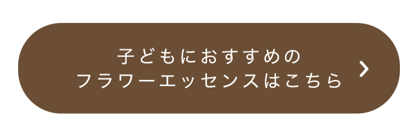 子どものメンタルケア特集 リンクボタン