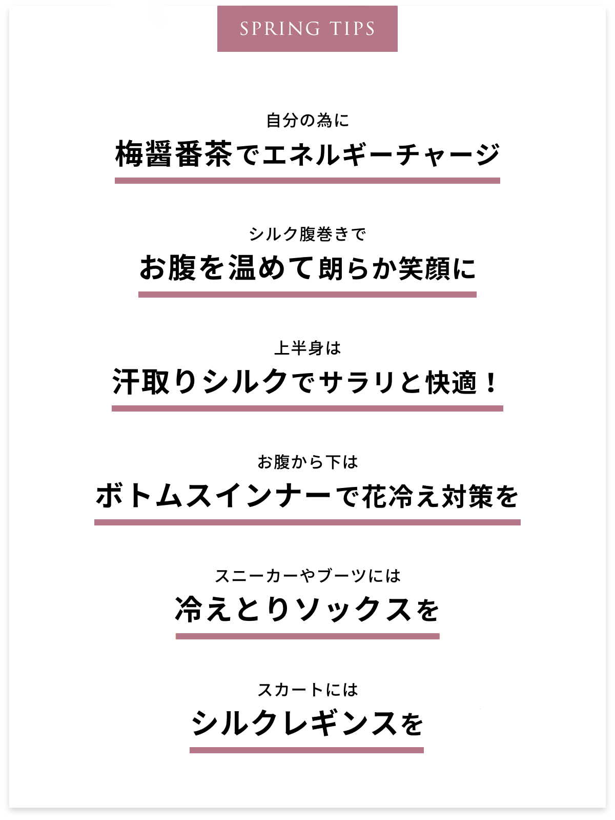 アラフィフ春の冷えとり心得