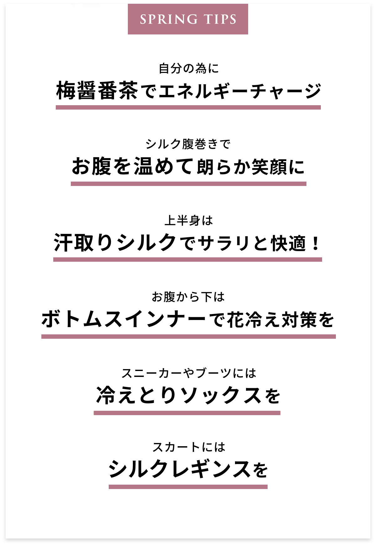 アラフィフ春の冷えとり心得