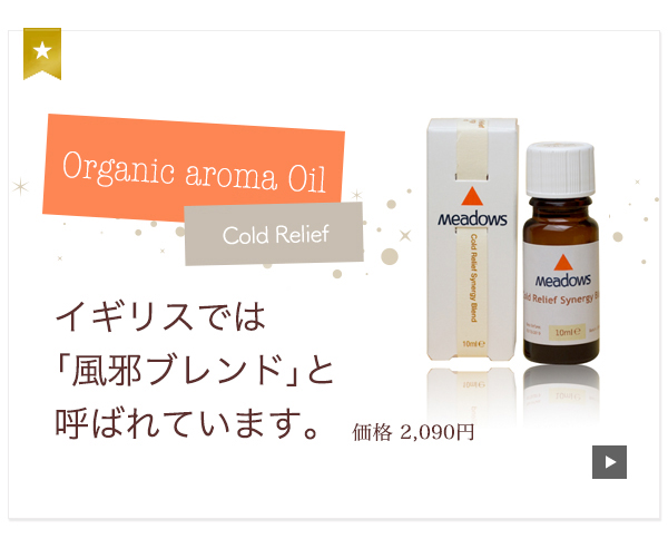 コールドリリーフ