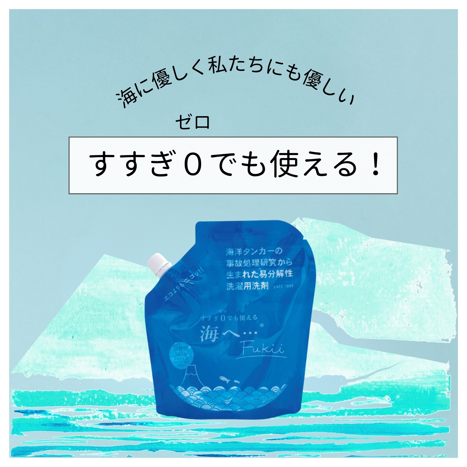 海へ,海へStep,洗濯洗剤,オーガニック,エコ,がんこ本舗,地球にやさしい,通販