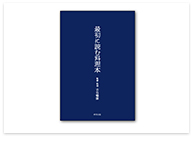 最初に読む料理本