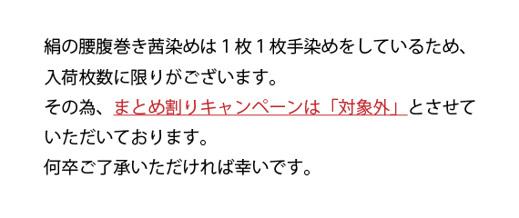 絹,シルク,絹の腹巻き,腹巻,ハラマキ,はらまき,冷えとり,冷えとりコーデ,通販