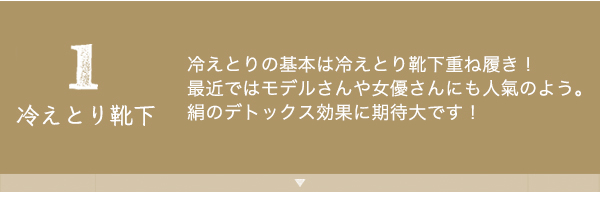 1冷えとり靴下