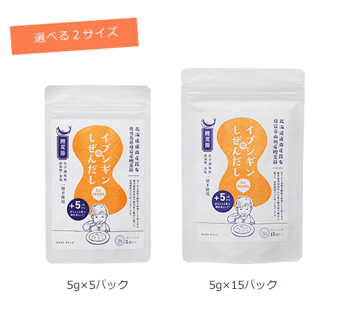 だし,出汁,無添加,いぶしぎん,自然だし,離乳食