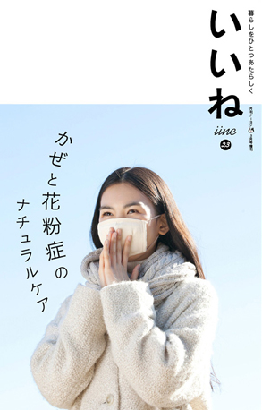 花粉症 ナチュラルケア いいね