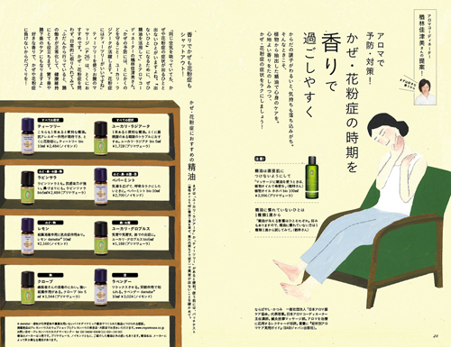 花粉症 アロマオイル 通販