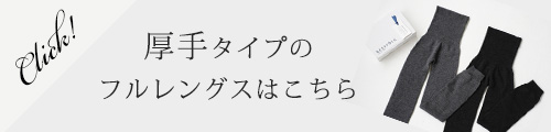 シルクウールオーバーパンツ,冷えとり,絹,毛糸のパンツ,ウールパンツ,シルクパンツ,防寒,冷え性,通販