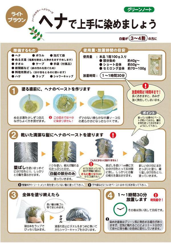 ヘナの使い方 くらしのたのしみ 元氣で美しく幸せな暮らしを 40代・50