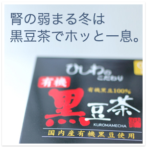 黒豆茶