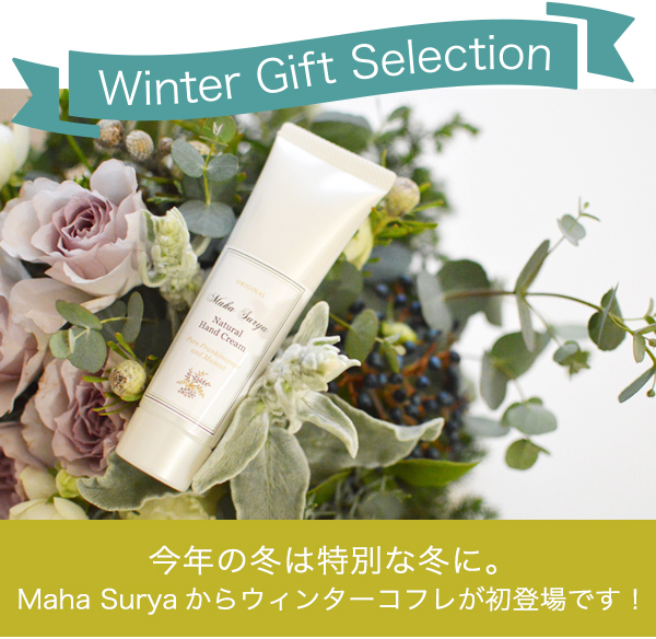 クリスマスギフトに喜ばれるプレゼントを自信をもってセレクトいたしました
