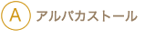 ストール