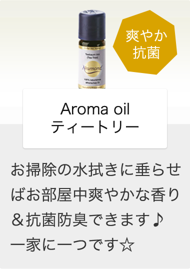 ティートリー