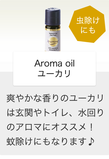 ユーカリ