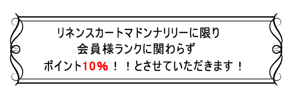 リネンスカート,麻,ロングスカート,インド製,日本,通販
