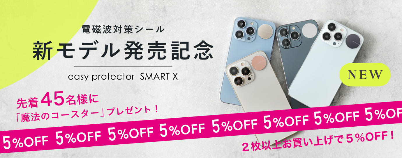 2026電磁波シール新デザイン