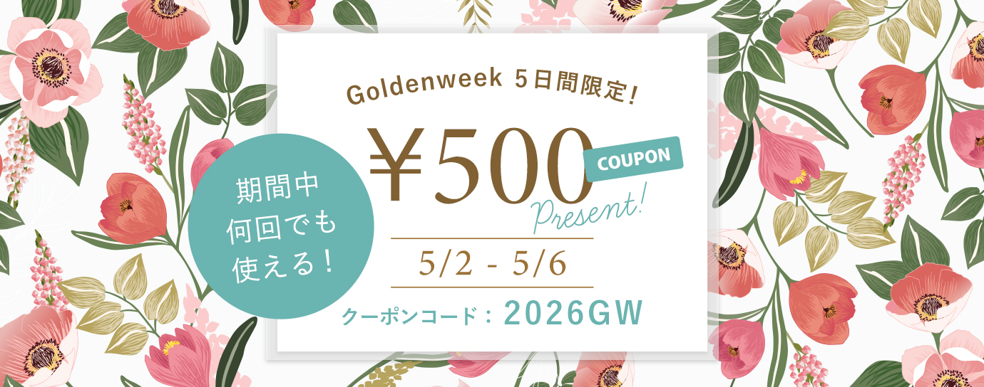 ゴールデンウィーク500円クーポン
