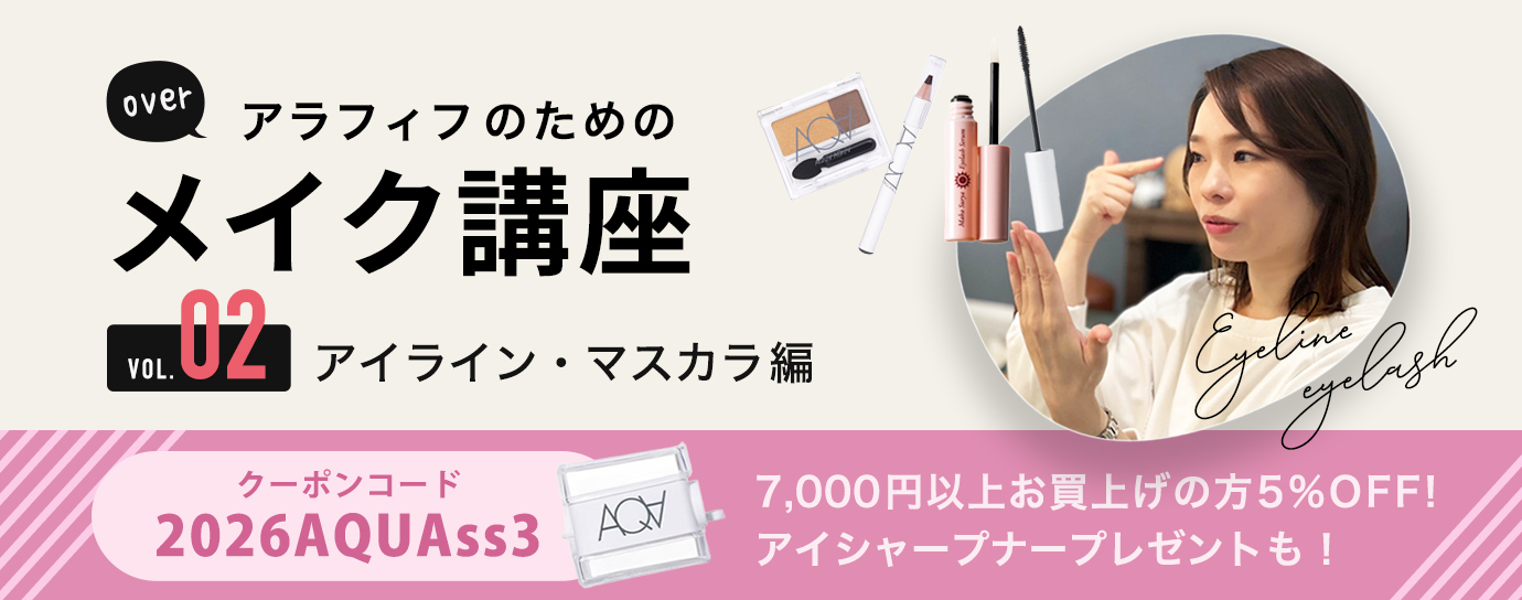 メイクアップ講座第２弾キャンペーンつき