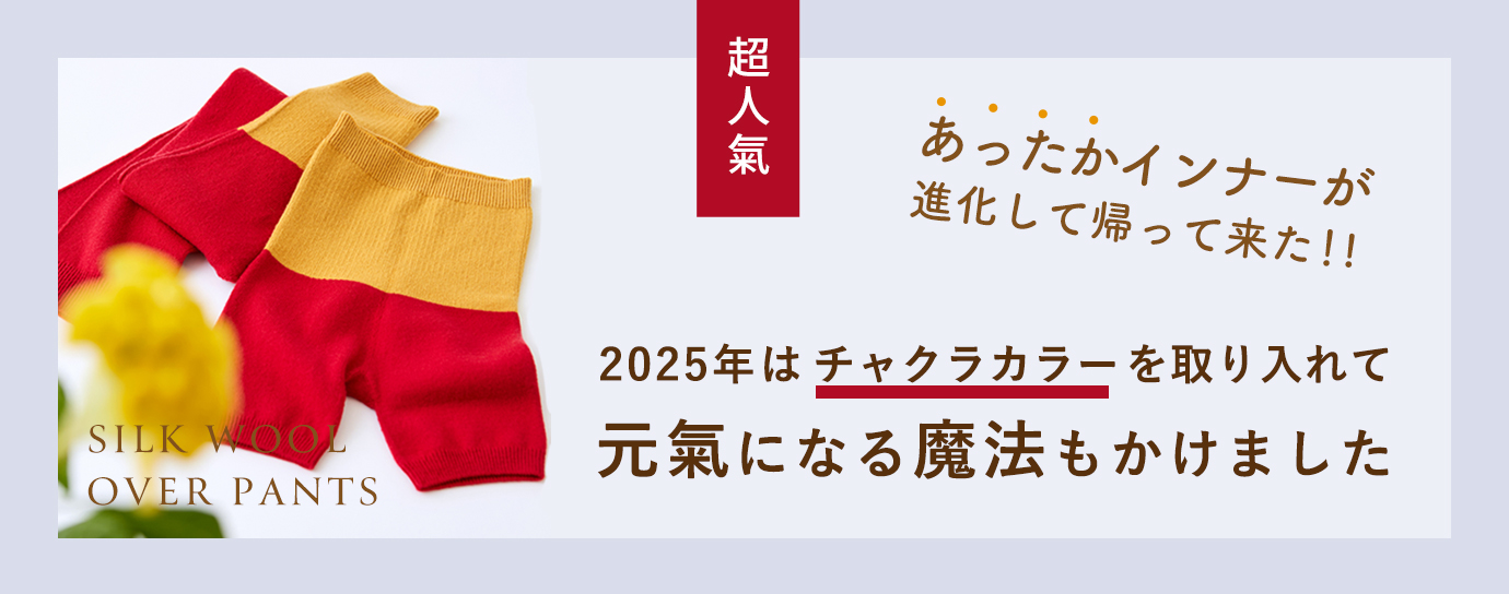 シルクウールオーバーパンツAMENOKAKU