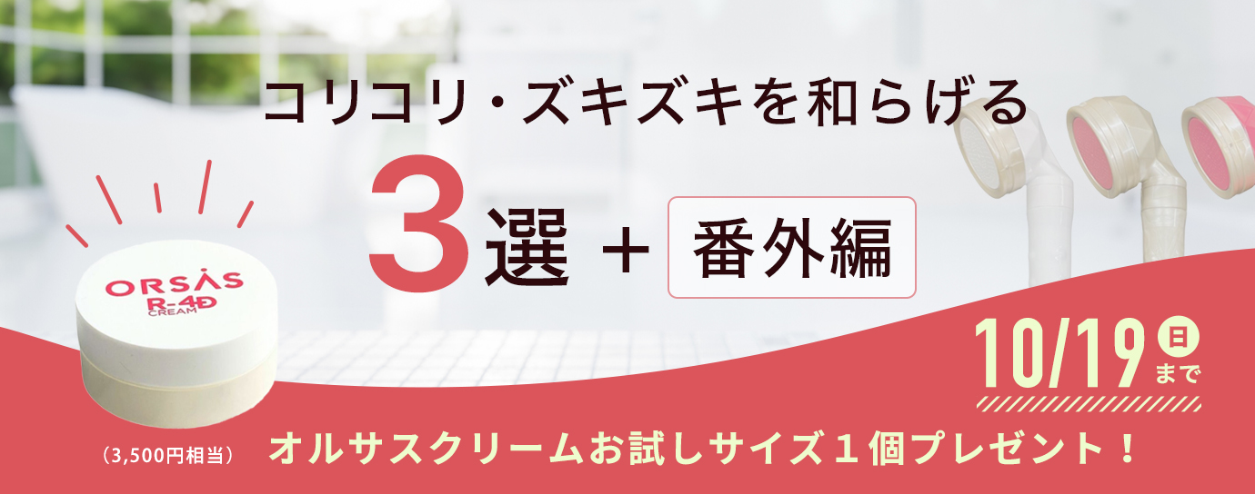 シャワーヘッドキャンペーン