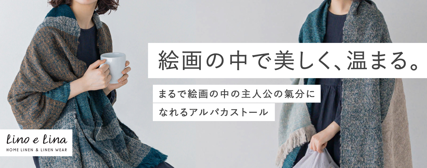 アルパカストール