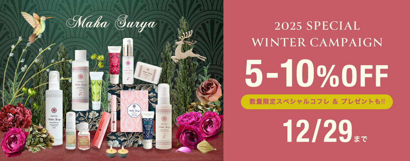 ウィンターキャンペーン