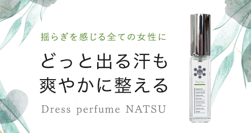 ドレスパフュームNATSU夏