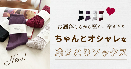 ダブルシルクソックス