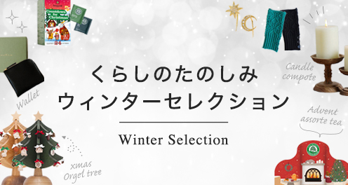 うっとりクリスマスグッズ