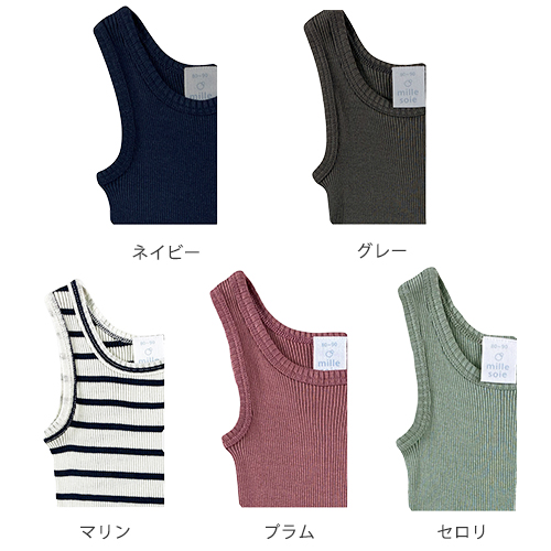 キッズ服,ベビー服,タンクトップ,オーガニックコットン,シルク,ミルソイエ,マリーネ,通販