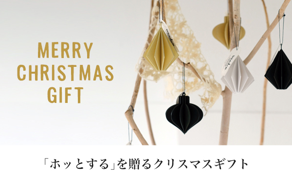 クリスマスギフト特集
